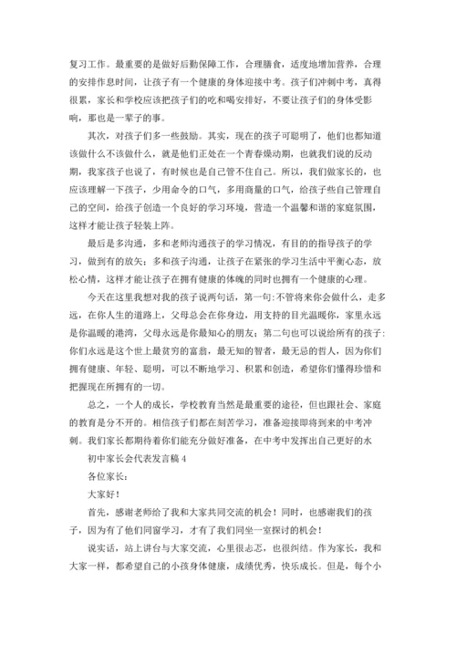 初中家长会代表发言稿.docx