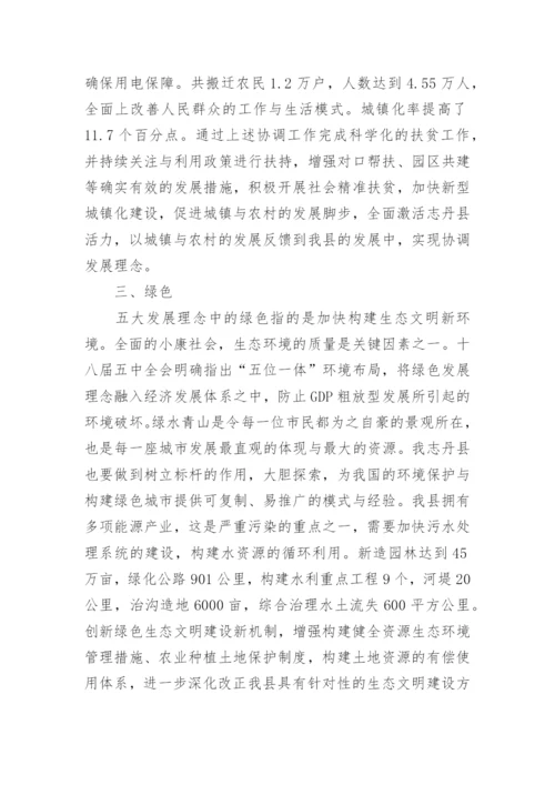 以五大发展理念引领县域经济发展论文.docx