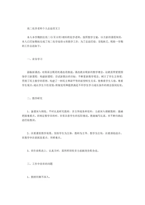 高二化学老师个人总结