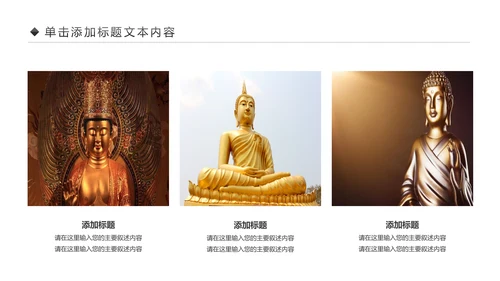 古色古香中国风佛教文化佛学经典禅道PPT