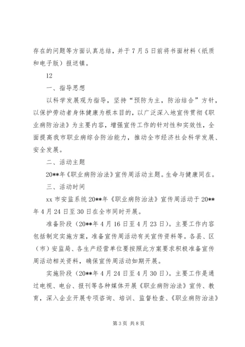 职业病防治法宣传周活动方案_1.docx