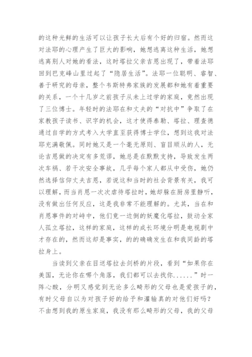 你当像鸟飞往你的山读后感1000字.docx