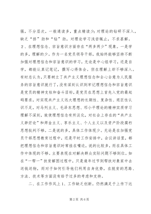 民主生活会党性剖析材料 (6).docx