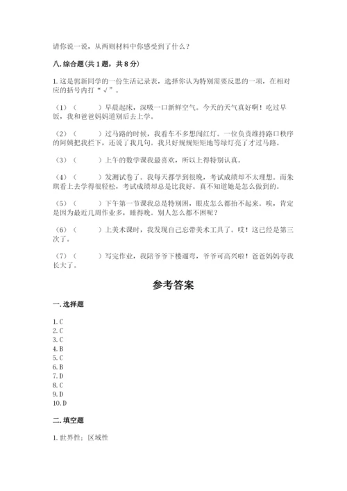 部编版六年级下册道德与法治期末测试卷【考点梳理】.docx