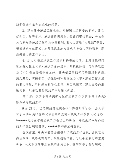 围绕大目标努力做好基层统战工作.docx