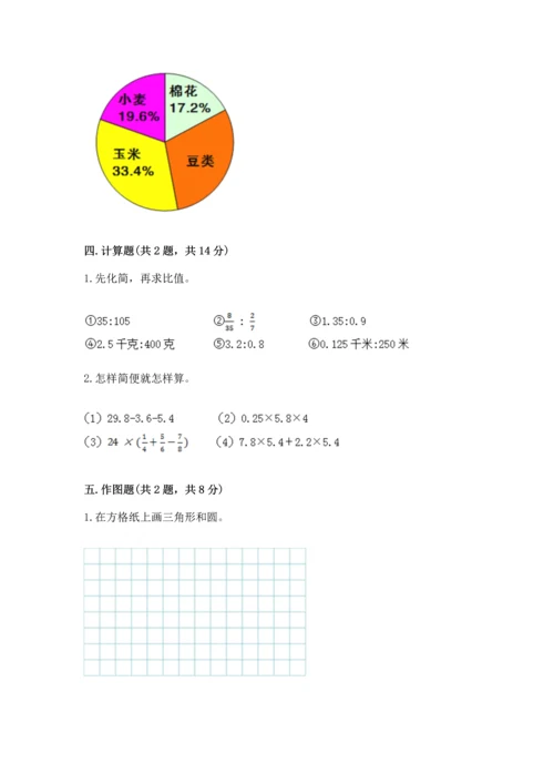 人教版六年级上册数学期末检测卷（突破训练）.docx