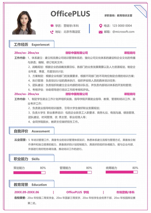 社招教育培训单页简历