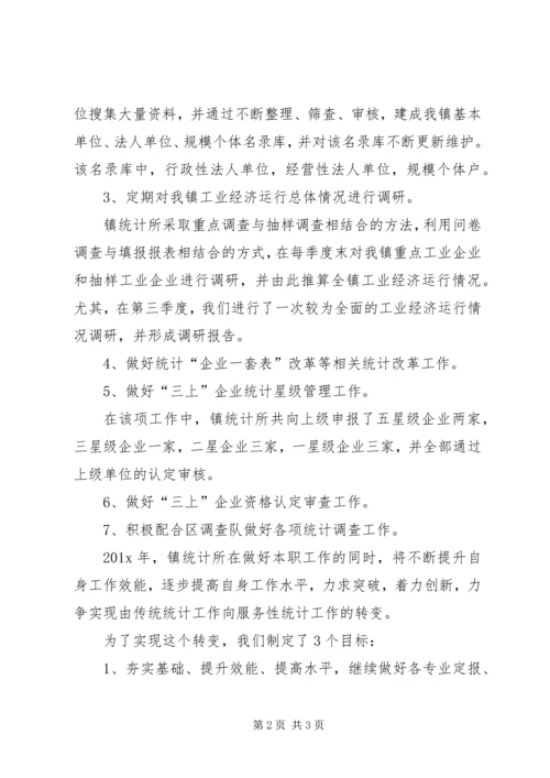 乡镇统计所年度工作总结范文.docx