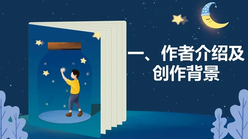 蓝色插画风童年名著教育PPT模板