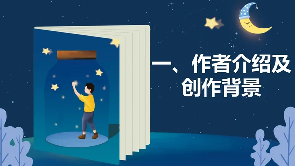 蓝色插画风童年名著教育PPT模板