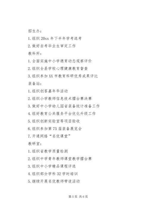 教育局11月份工作安排.docx