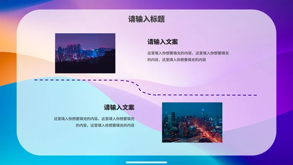 彩色简约渐变时尚商务PPT模板
