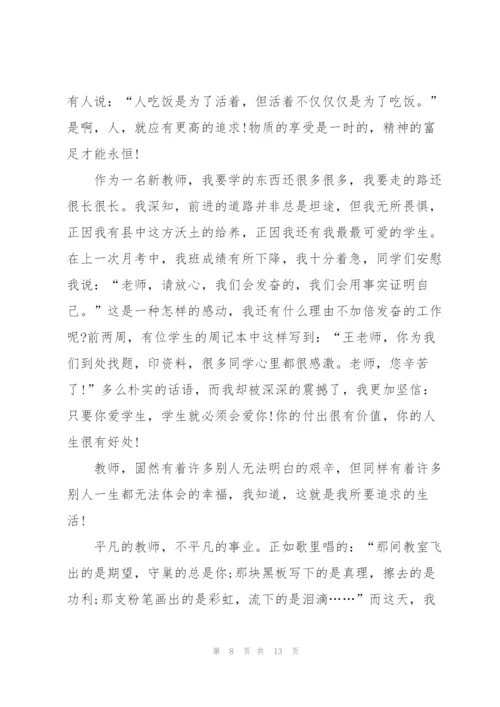 教师爱岗敬业优秀演讲稿.docx