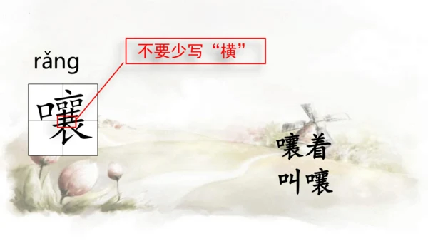 第17课 盼  课件