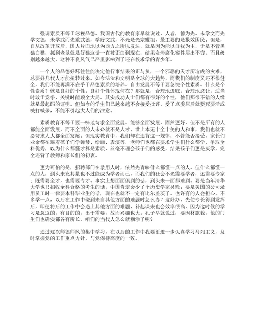 师德修养书籍读书心得体会精选5篇