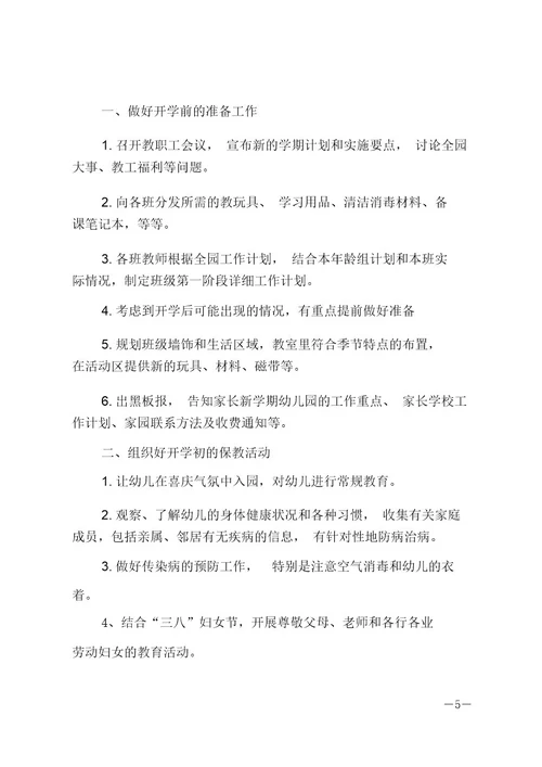 20xx幼儿园园长个人工作计划范文