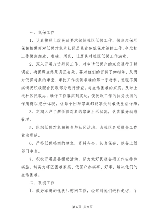 社区民政工作计划4篇.docx