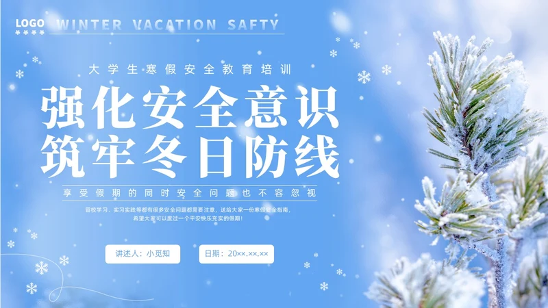 实拍大学生寒假安全教育培训PPT