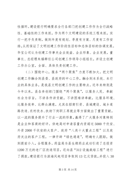 县委宣传部长XX同志在全县深化文明创建工作会议上的讲话 (4).docx