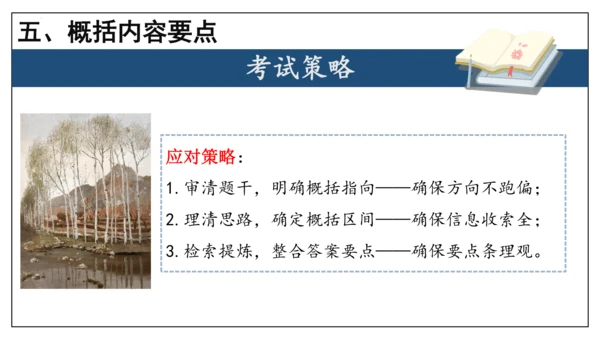 专题06 散文阅读【考点串讲】-2023-2024学年八年级语文上学期期末考点大串讲（统编版）(共3