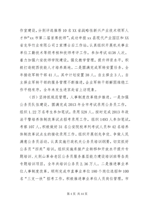 人力资源社会保障局述职述德述廉报告.docx