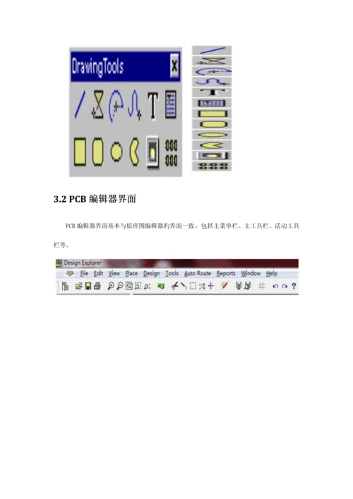 pretol课程设计0.docx