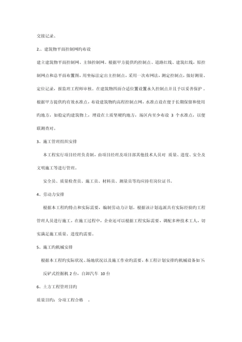 土方开挖及边坡防护基槽开挖方案.docx