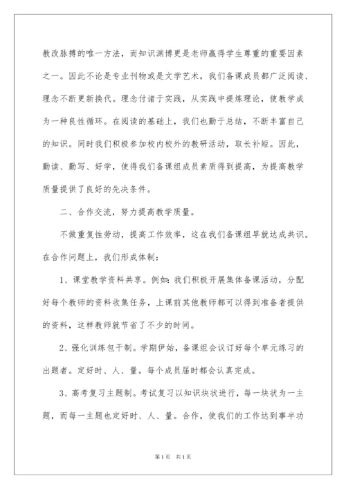 2022高三语文备课组工作总结.docx