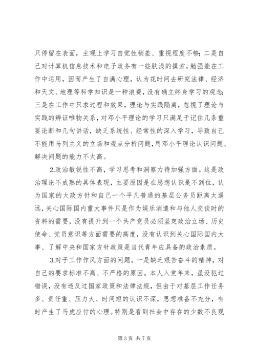 学习体会交流：个人党性分析情况汇报 (2).docx