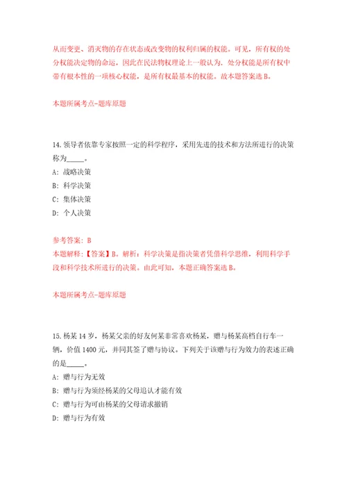 2022年江西赣州瑞金市消防救援大队招考聘用专职消防员7人押题训练卷第0卷