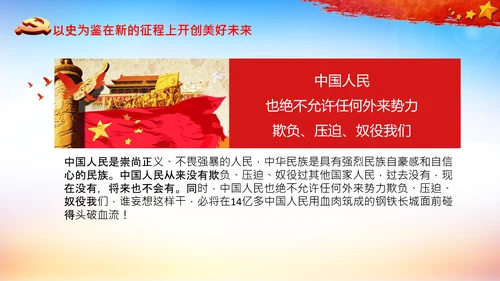 学习中国共产党成立100周年大会讲话PPT