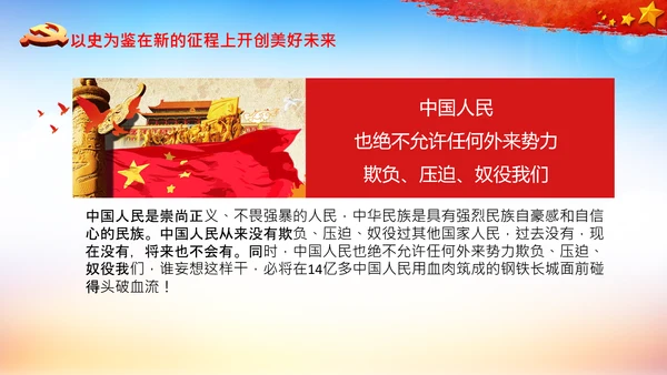 学习中国共产党成立100周年大会讲话PPT