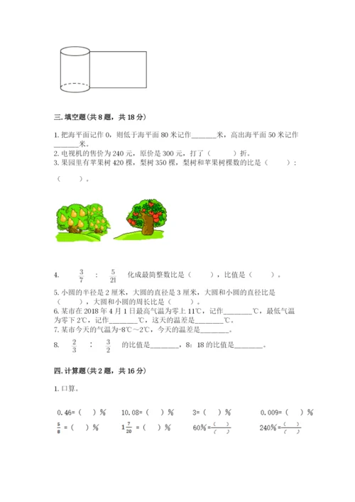 沪教版数学六年级下册期末检测试题含答案【名师推荐】.docx