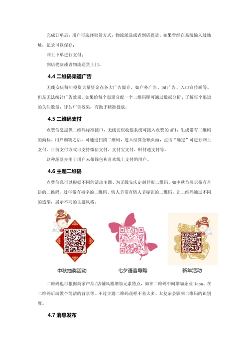 无线安庆项目立项可行性研究报告.docx