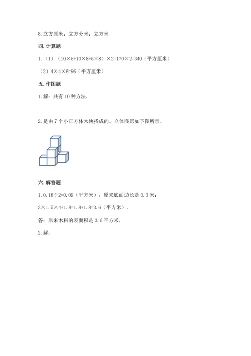 人教版五年级下册数学期中测试卷附答案（实用）.docx