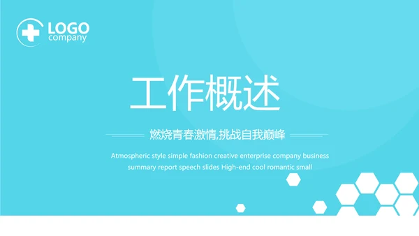 蓝色医疗学术会议总结动态PPT模板