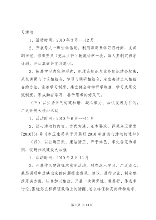 党性教育活动方案.docx