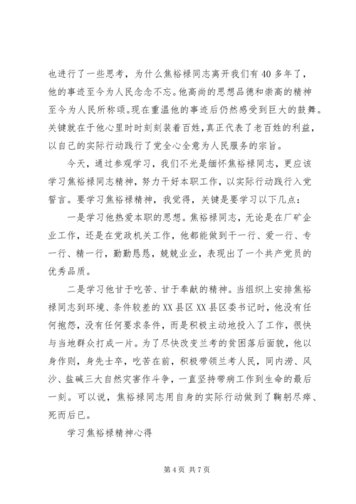 学习焦裕禄精神心得体会3篇.docx