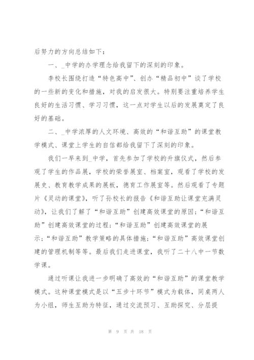 衡水中学学习心得5篇.docx