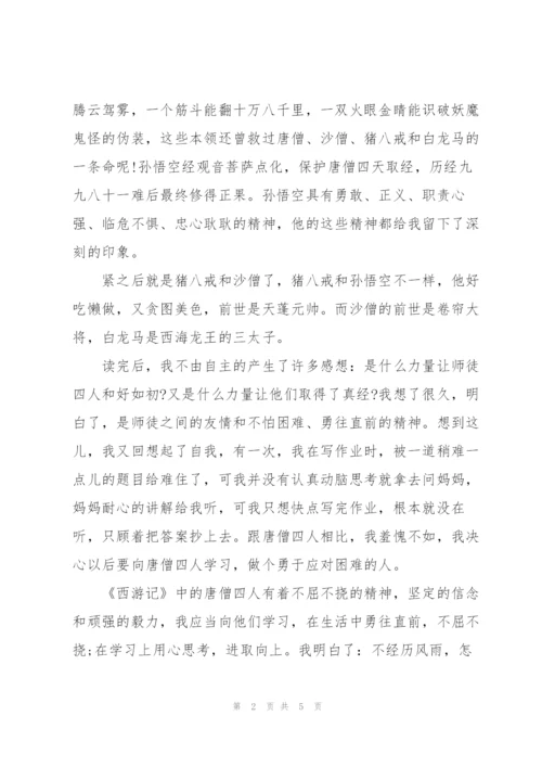 我看了西游记读书心得范文3篇.docx