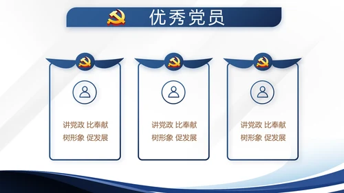 蓝色大气微党课党支部学习教育动态PPT