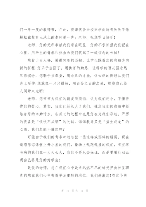 教师节中学生代表优秀演讲稿5篇.docx