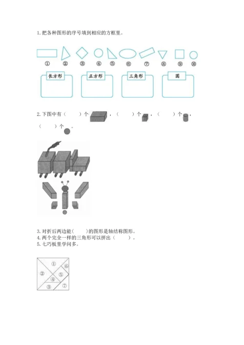 苏教版一年级下册数学第二单元 认识图形（二） 测试卷附参考答案【夺分金卷】.docx