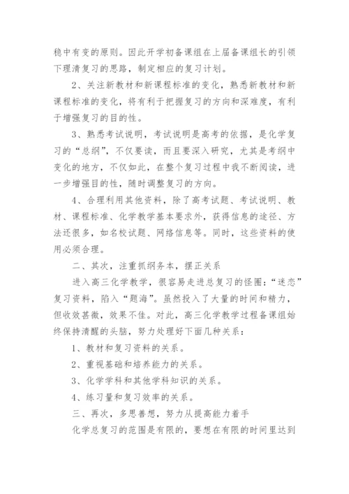 高三化学教师个人总结.docx