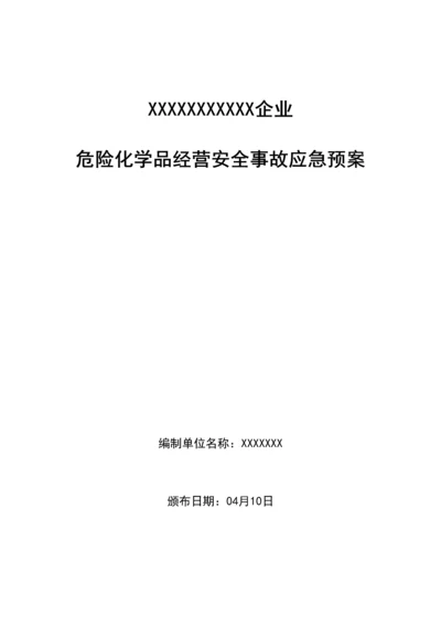 危险化学品经营单位应急专题预案.docx