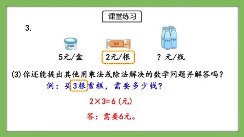 人教版数学二年级下册4.7《练习十》课件(共15张PPT)