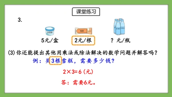 人教版数学二年级下册4.7《练习十》课件(共15张PPT)