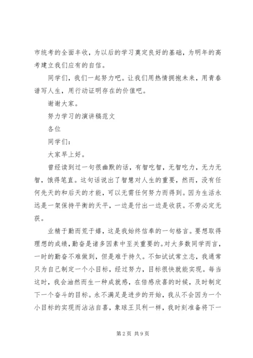 努力学习演讲稿4篇.docx