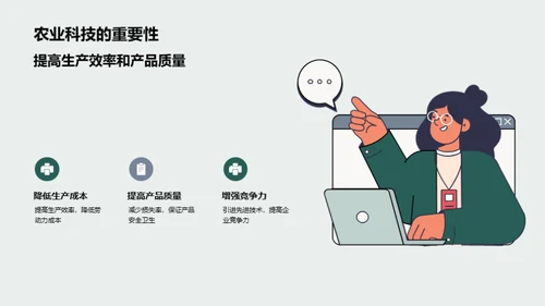 农科技驱动蔬菜未来