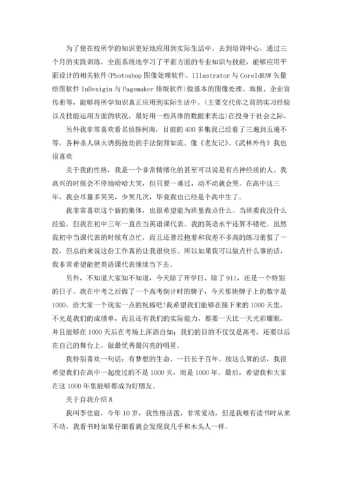 关于自我介绍合集15篇.docx